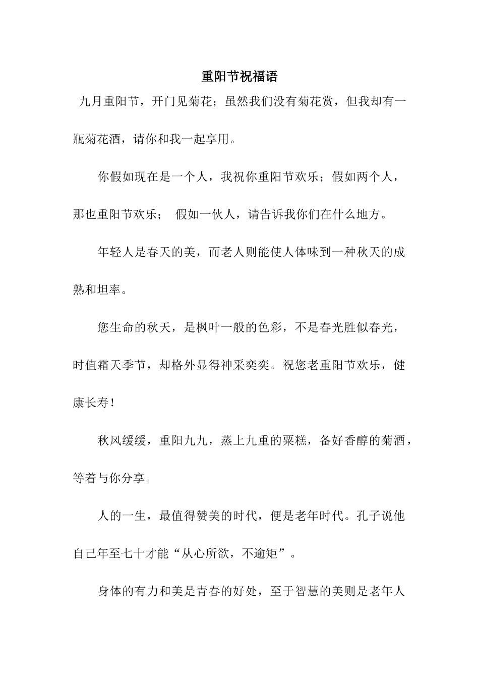 重阳节祝福语-9_第1页