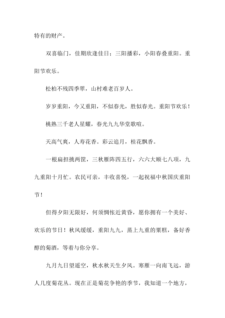 重阳节祝福语-9_第2页