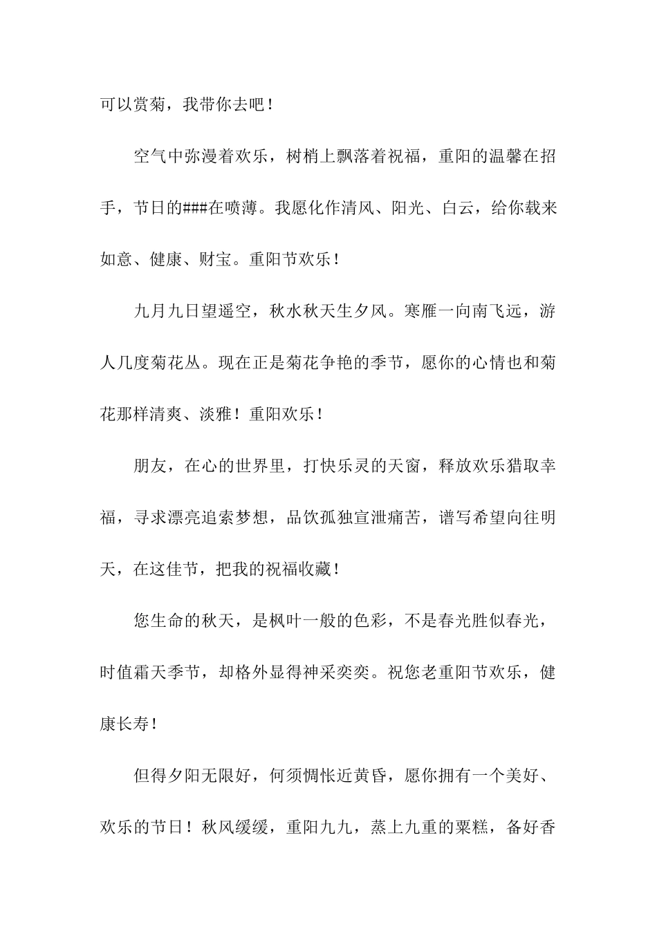 重阳节祝福语-9_第3页