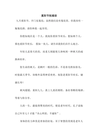 重阳节祝福语-9