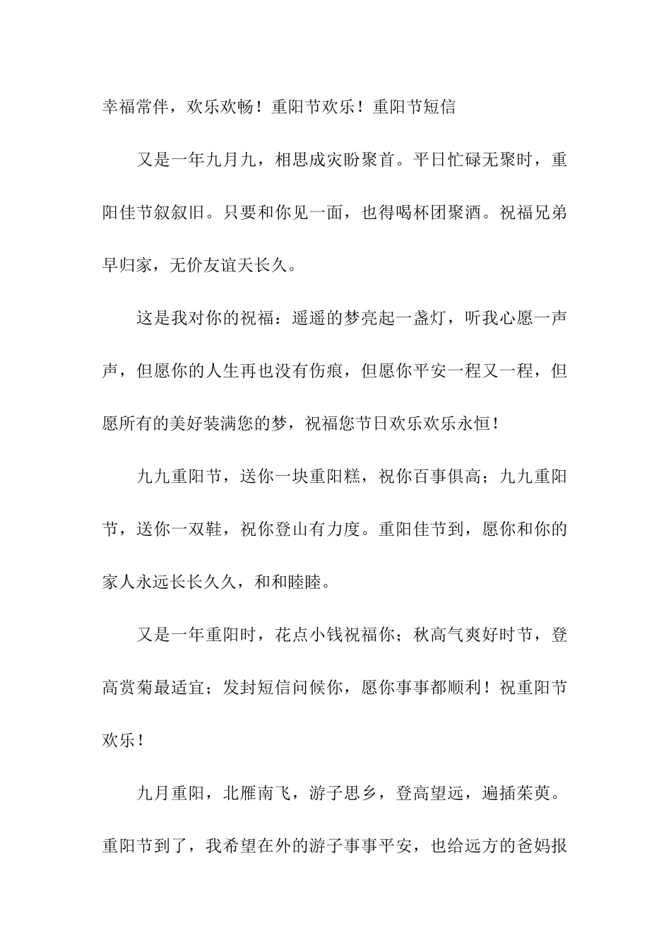 重阳节祝福语-又是一年重阳时-花点小钱祝福你_第2页