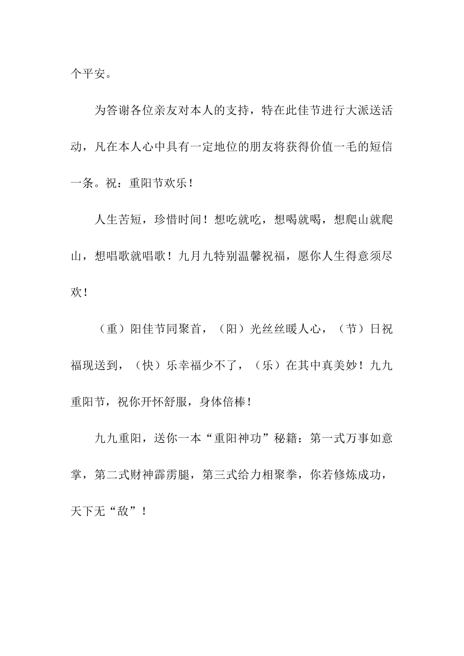 重阳节祝福语-又是一年重阳时-花点小钱祝福你_第3页