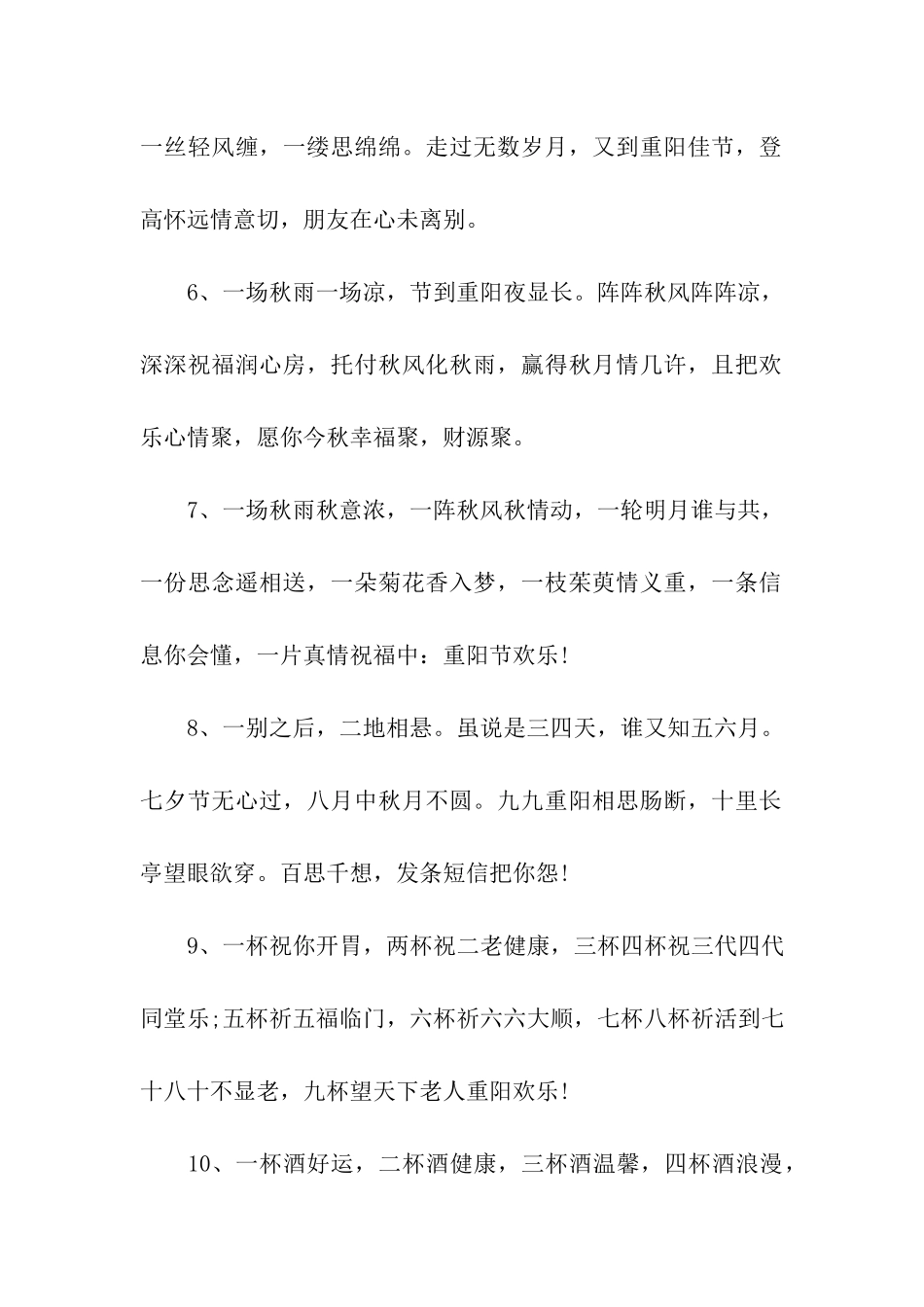 重阳节祝福语-重阳节客户祝福语_第2页