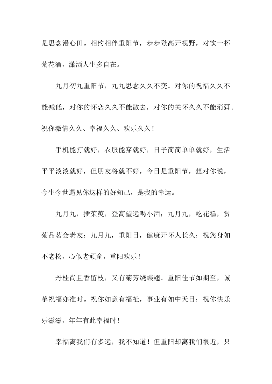 重阳节祝福语-九九思念久久不变_第3页