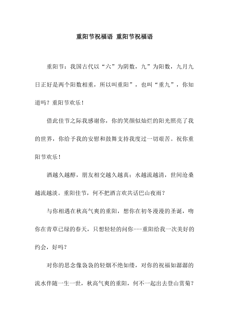 重阳节祝福语-重阳节祝福语-2_第1页