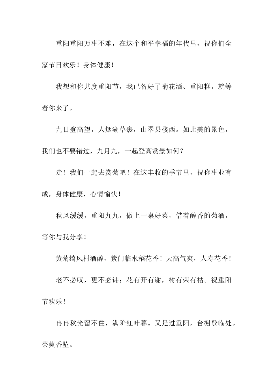 重阳节祝福语-重阳节祝福语-2_第2页