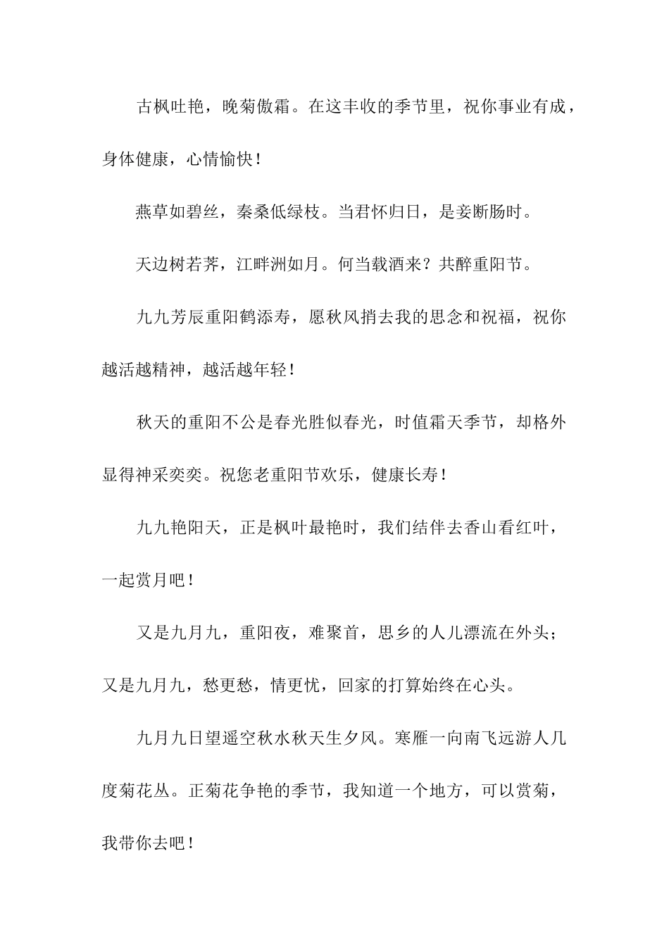 重阳节祝福语-重阳节祝福语-2_第3页