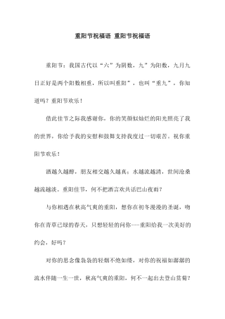 重阳节祝福语-重阳节祝福语-2