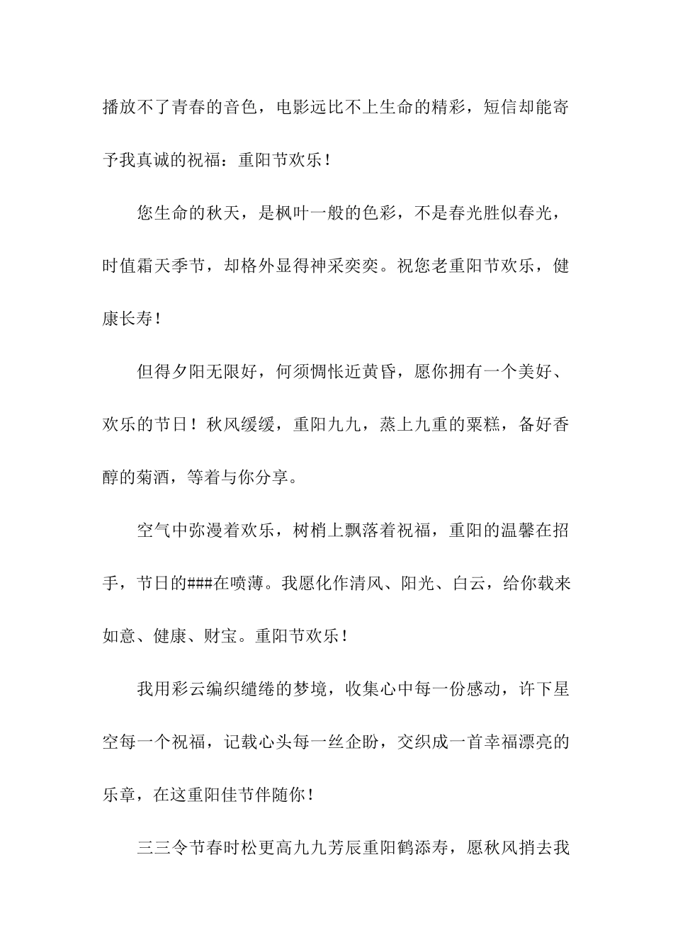 重阳节祝福语-重阳节祝福的句子_第2页