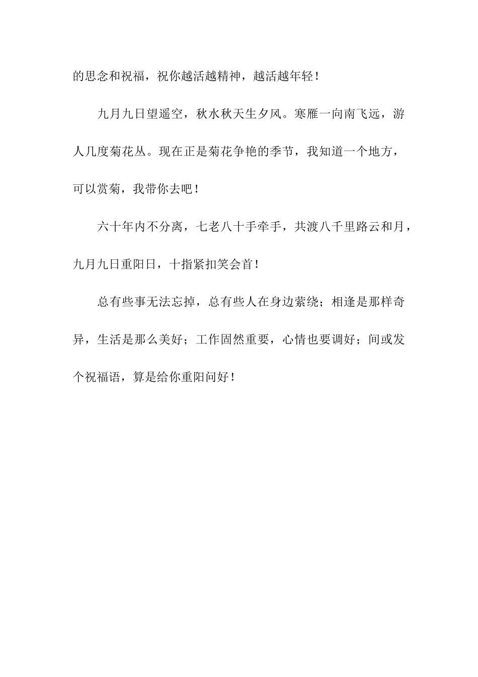 重阳节祝福语-重阳节祝福的句子_第3页