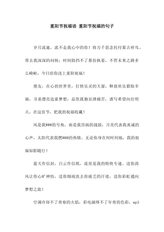 重阳节祝福语-重阳节祝福的句子