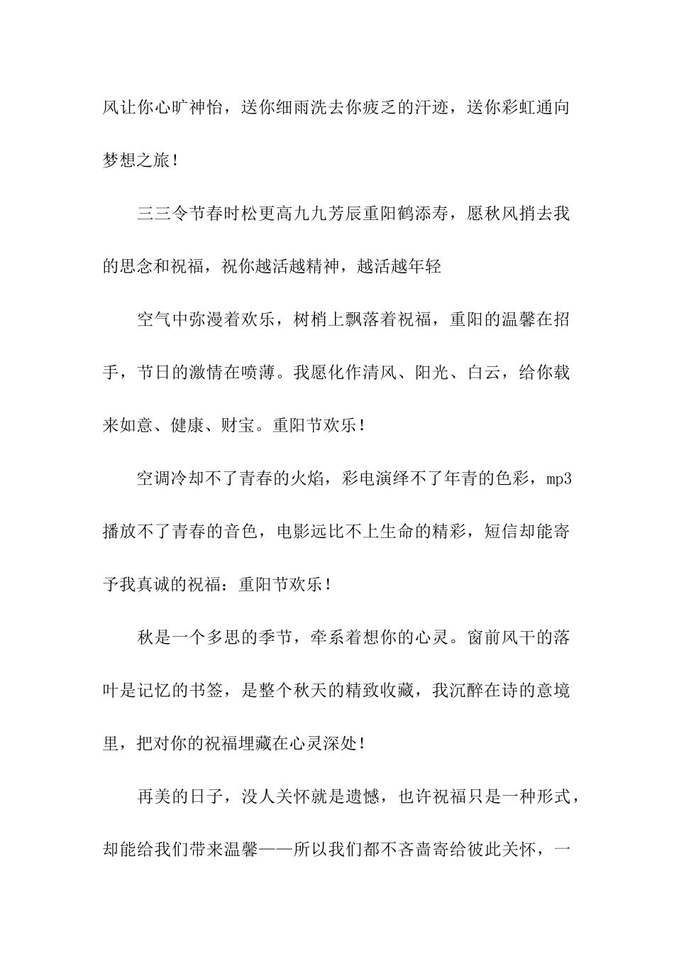 重阳节祝福语-重阳节祝福语句_第2页