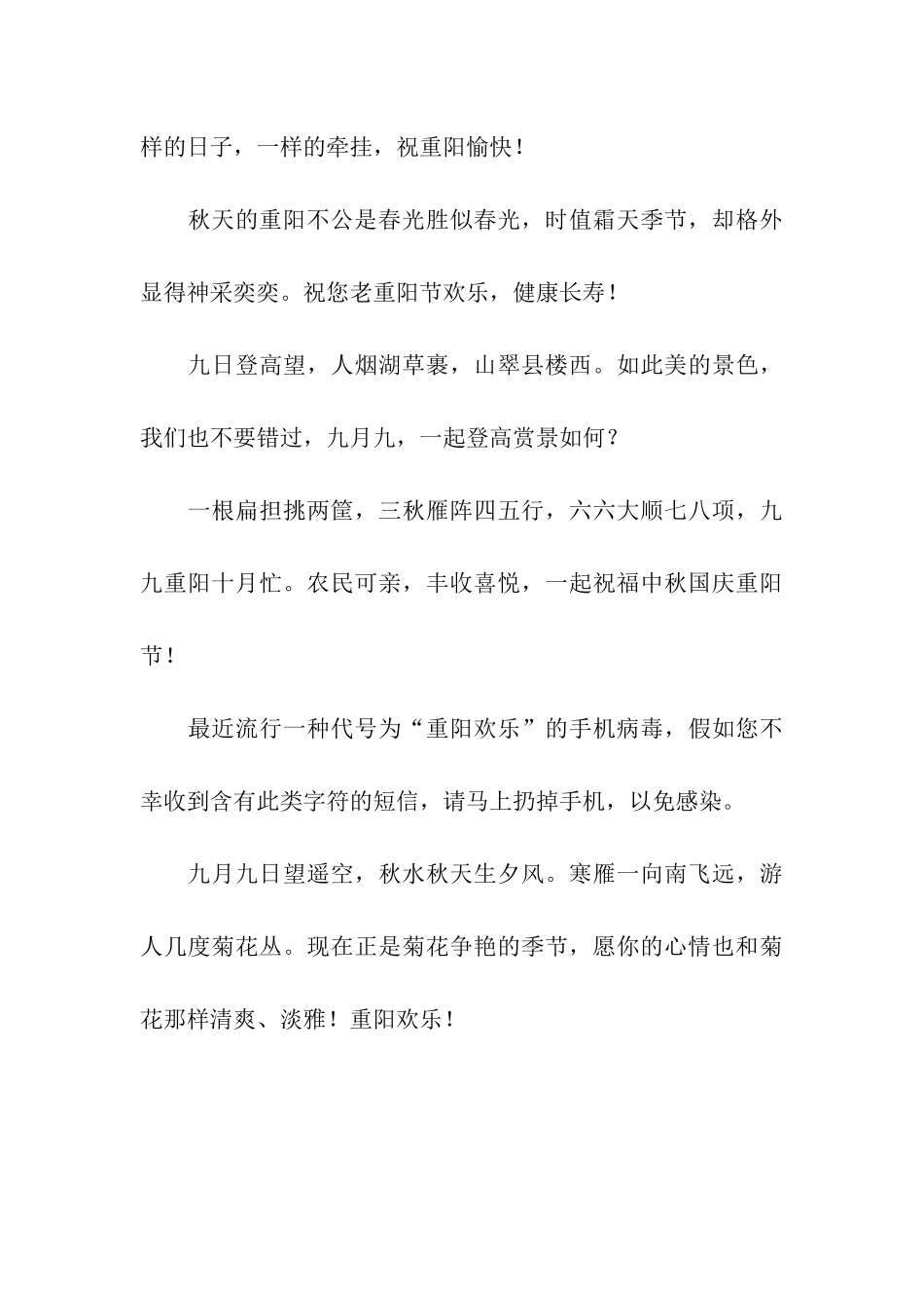 重阳节祝福语-重阳节祝福语句_第3页