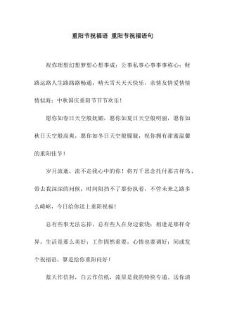重阳节祝福语-重阳节祝福语句