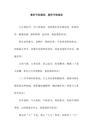 重阳节祝福语-重阳节祝福语
