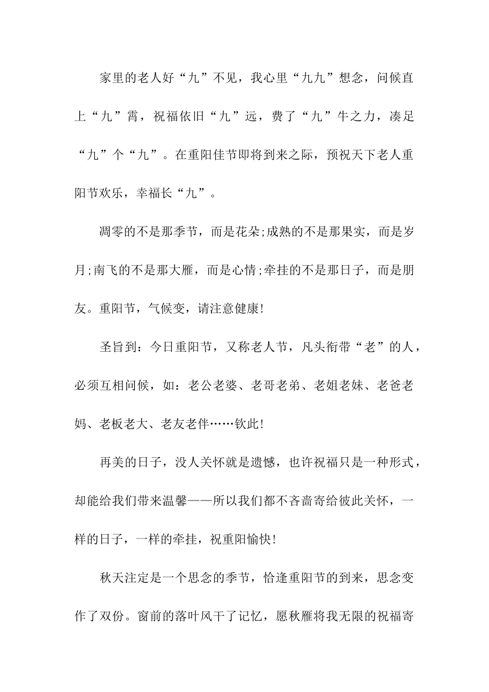 重阳节祝福语_第2页