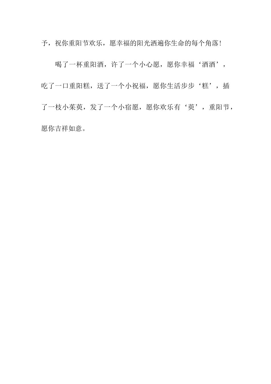 重阳节祝福语_第3页