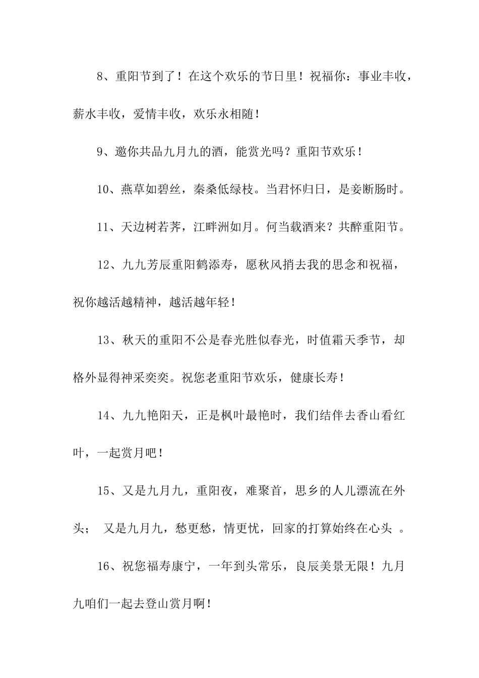 重阳节祝福语30条_第2页