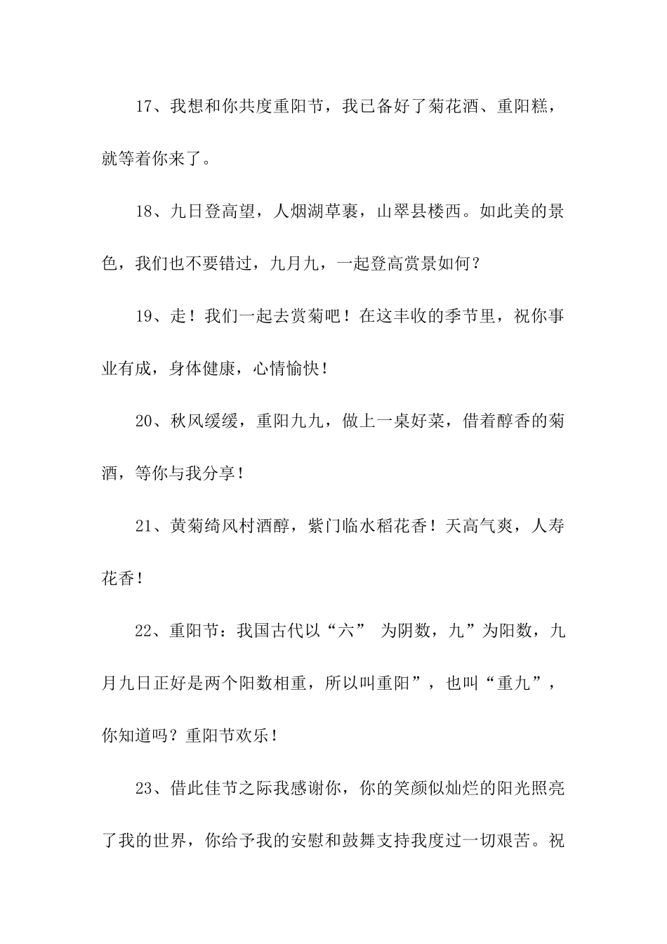 重阳节祝福语30条_第3页