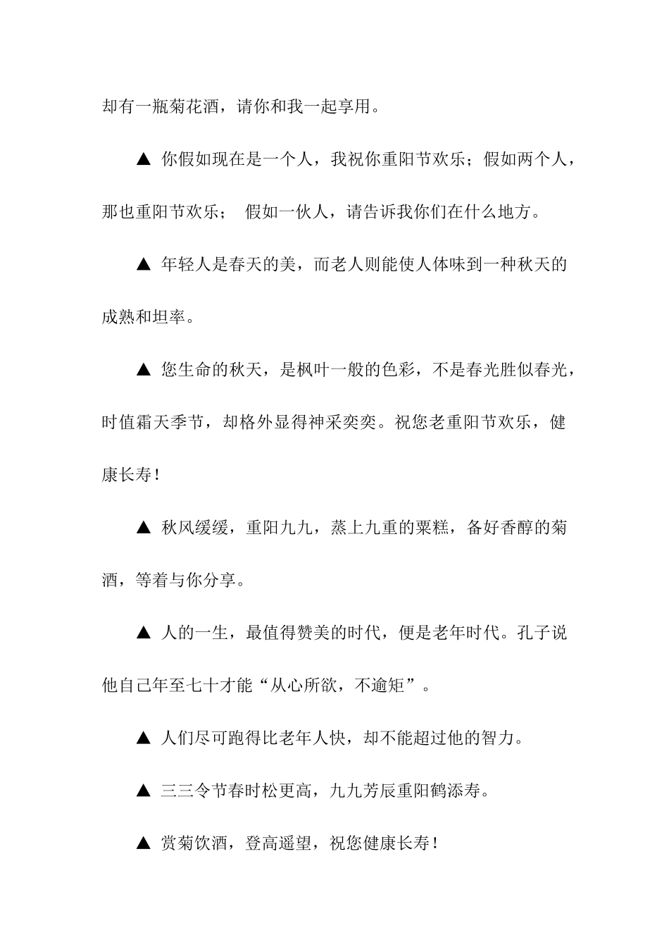 重阳节祝福语-8_第2页