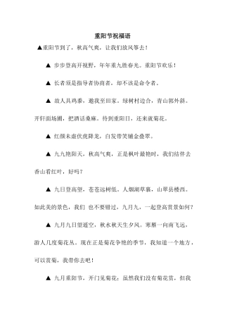 重阳节祝福语-8