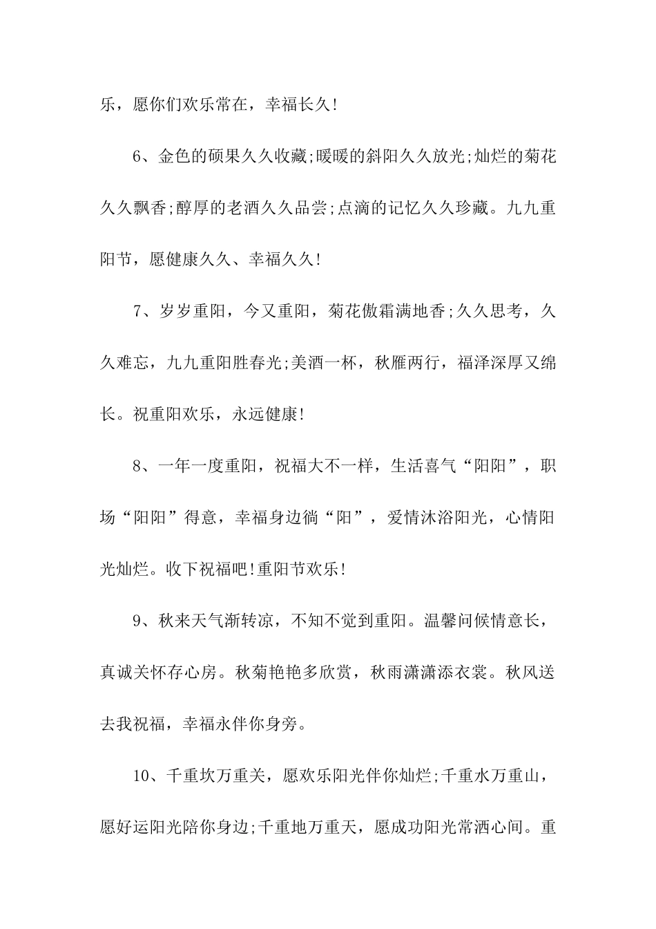 重阳节祝福语“九九”祝福_第2页