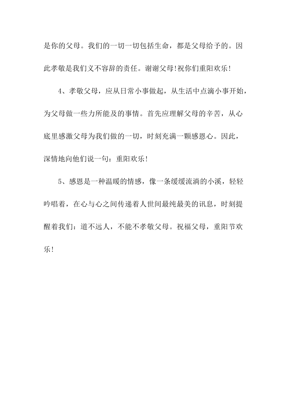 重阳节祝福语为父母送上祝福_第2页