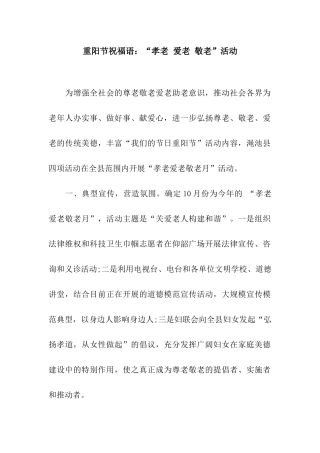 重阳节祝福语“孝老-爱老-敬老”活动
