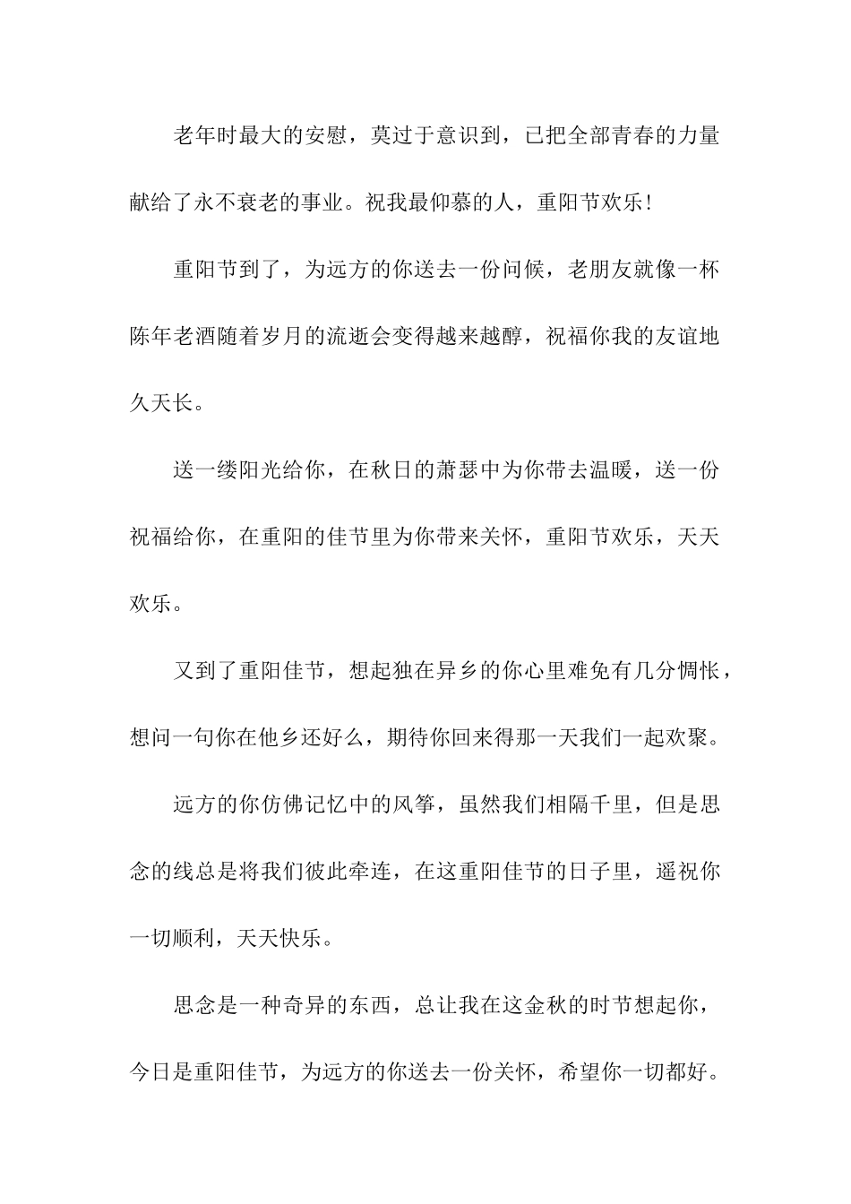 重阳节祝福语2025重阳节祝福语_第2页