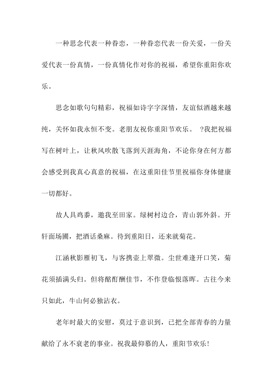 重阳节祝福语2025重阳节祝福语_第3页