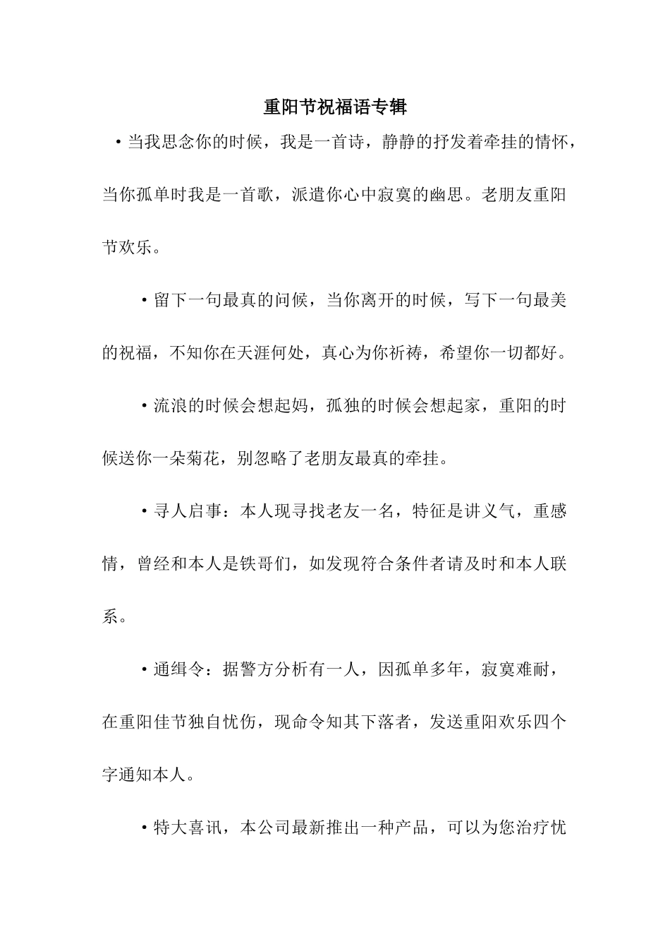 重阳节祝福语专辑_第1页