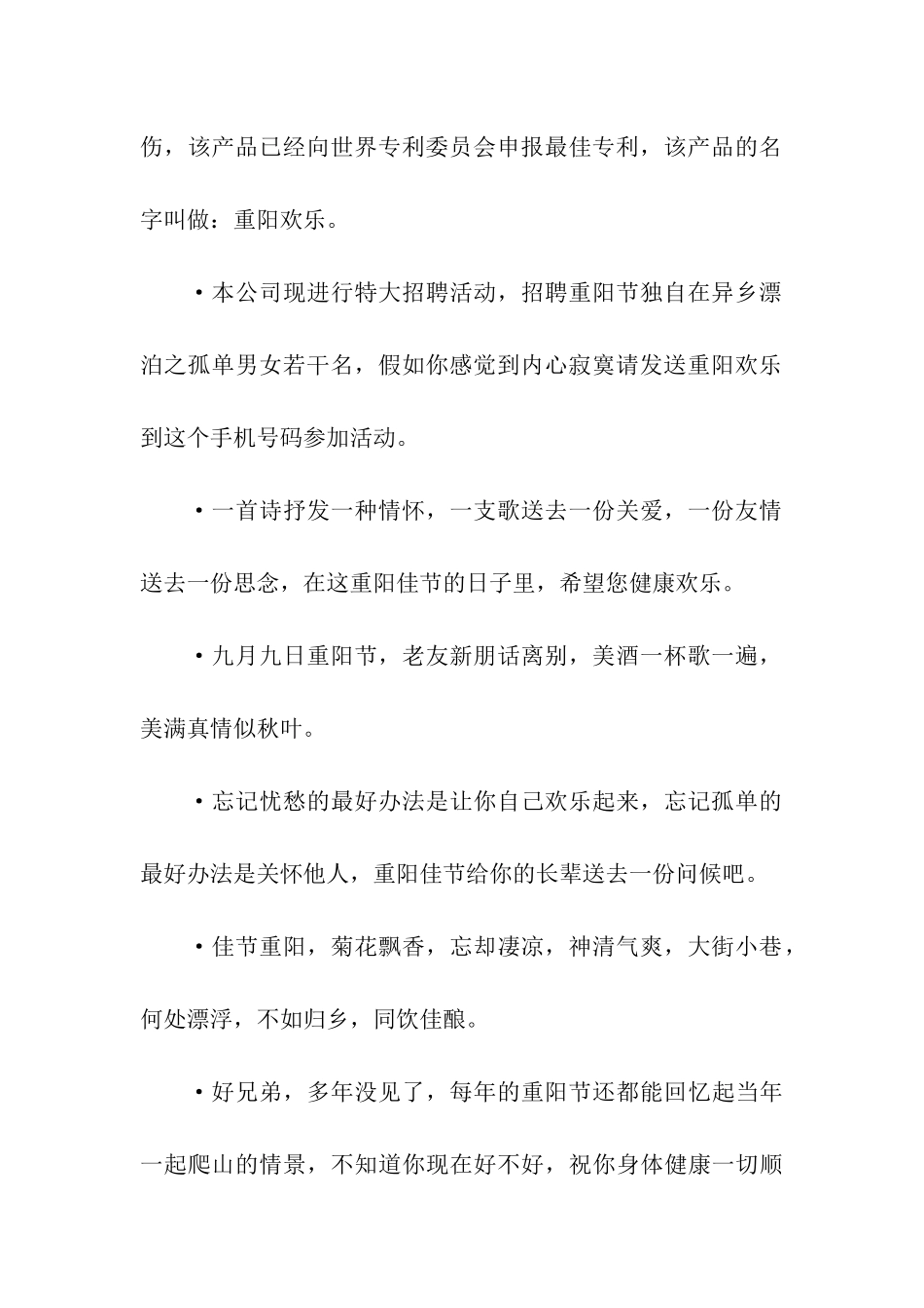 重阳节祝福语专辑_第2页