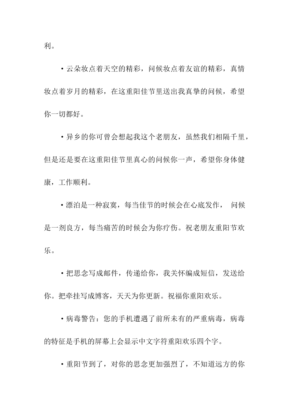 重阳节祝福语专辑_第3页