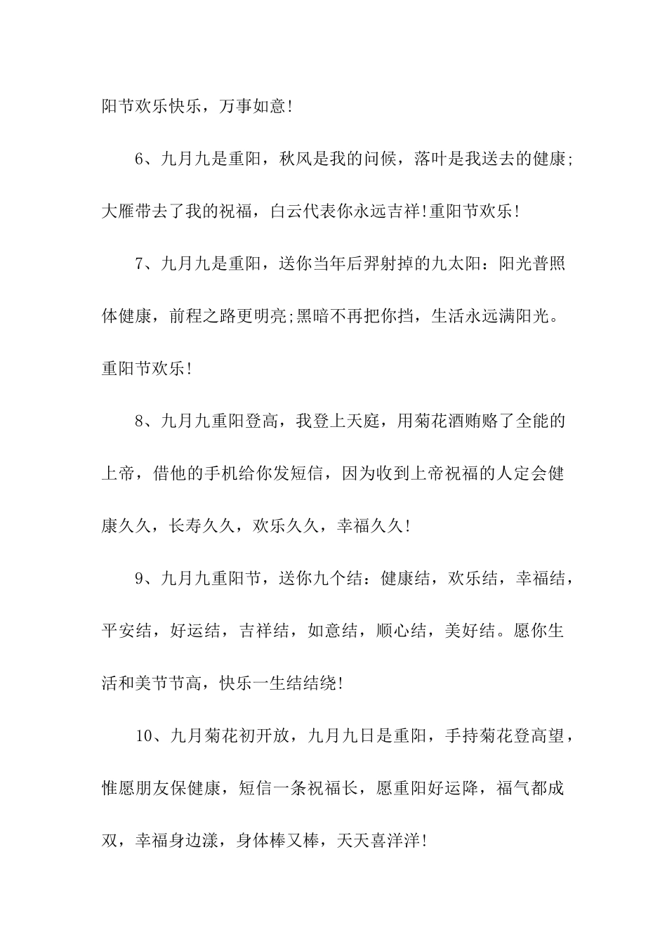 重阳节祝福语一年一度重阳节_第2页