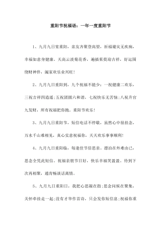 重阳节祝福语一年一度重阳节