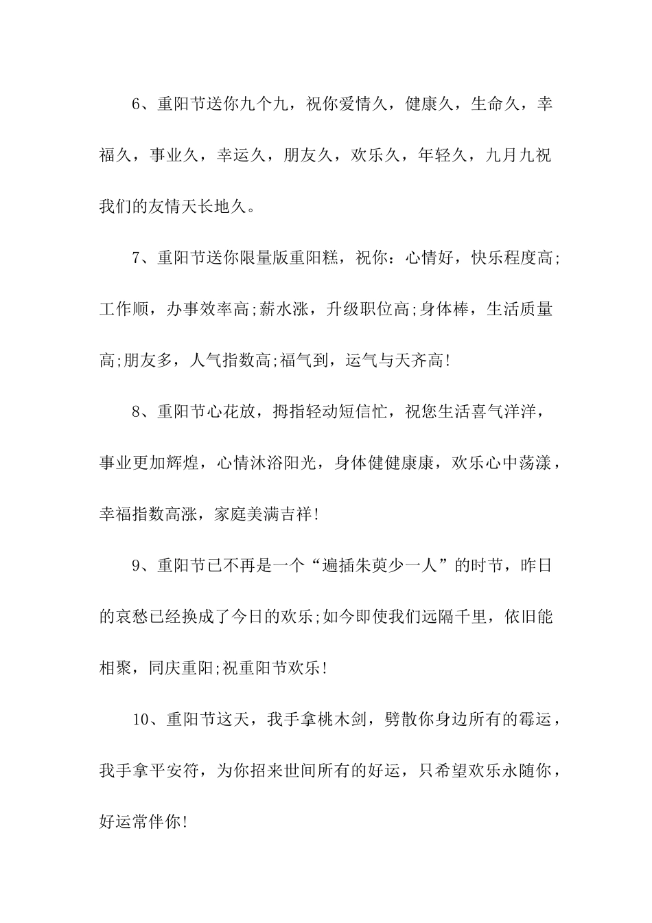 重阳节祝福语久久好福气_第2页