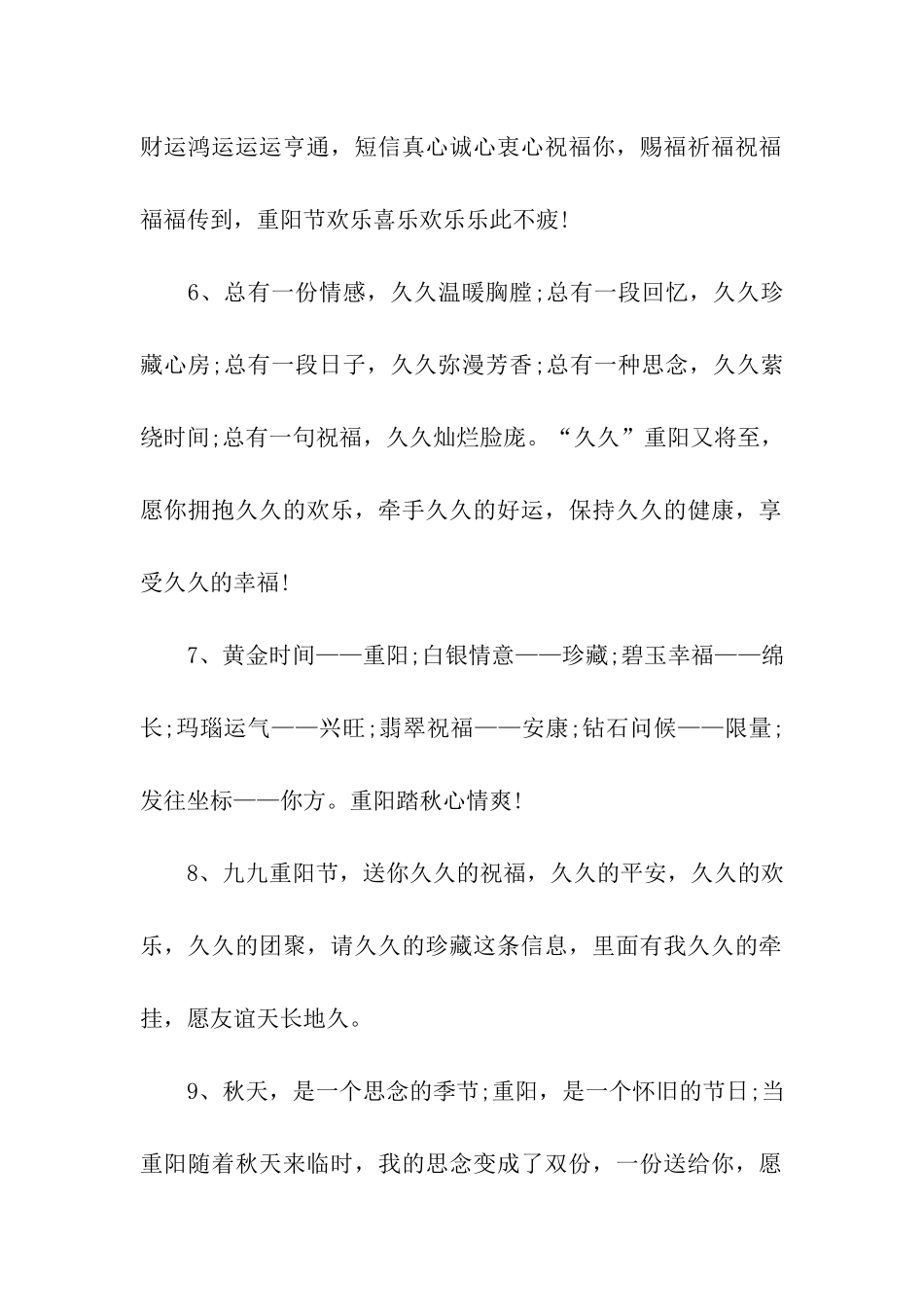 重阳节祝福语九九相逢祥瑞降_第2页