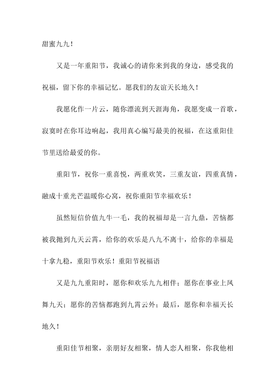 重阳节祝福语九九重阳节到了-送你九样祝福_第2页