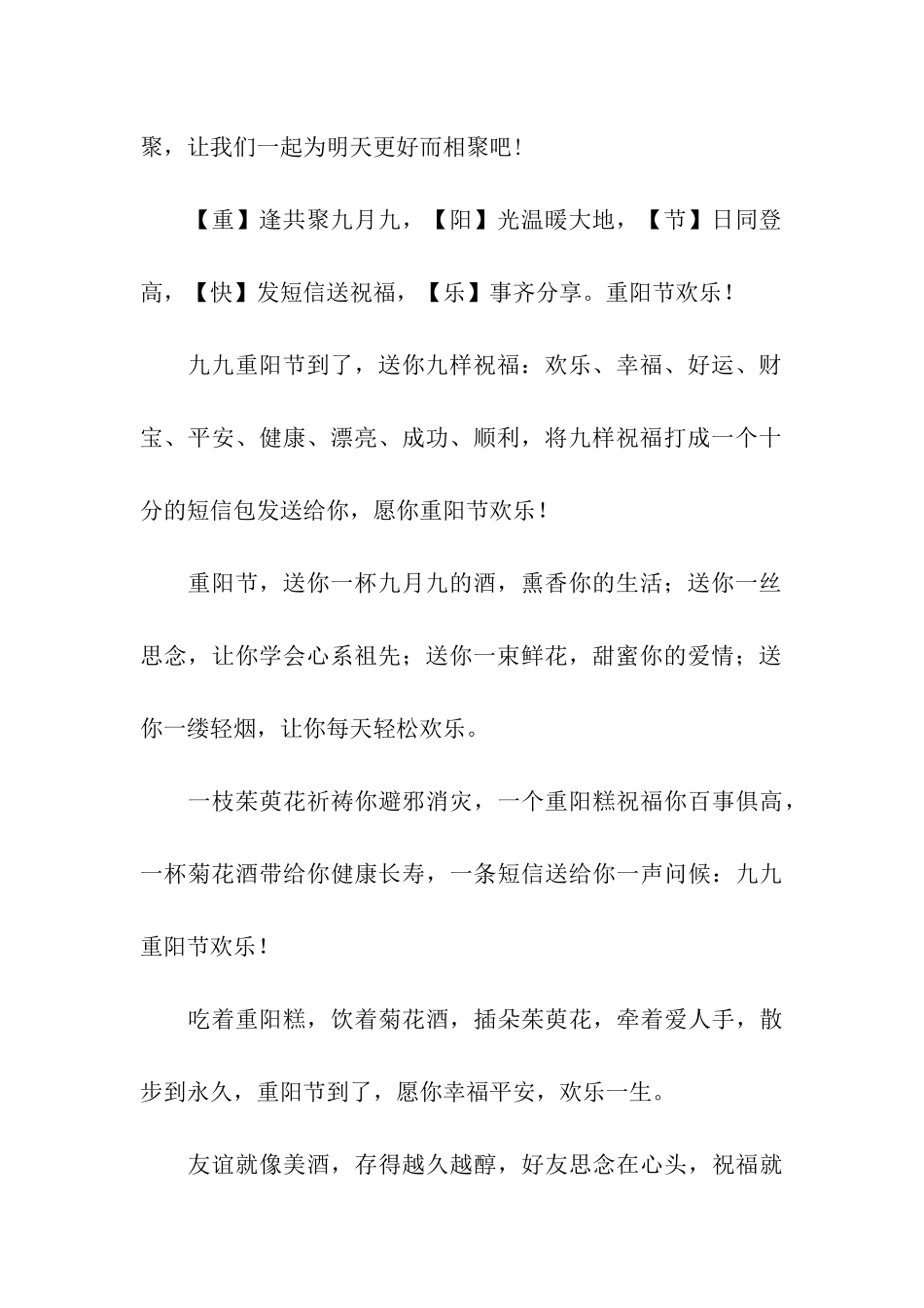 重阳节祝福语九九重阳节到了-送你九样祝福_第3页