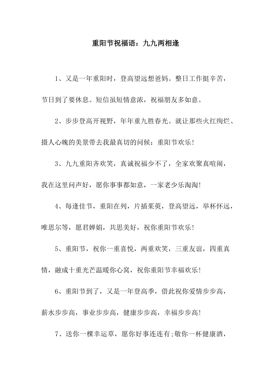 重阳节祝福语九九两相逢_第1页