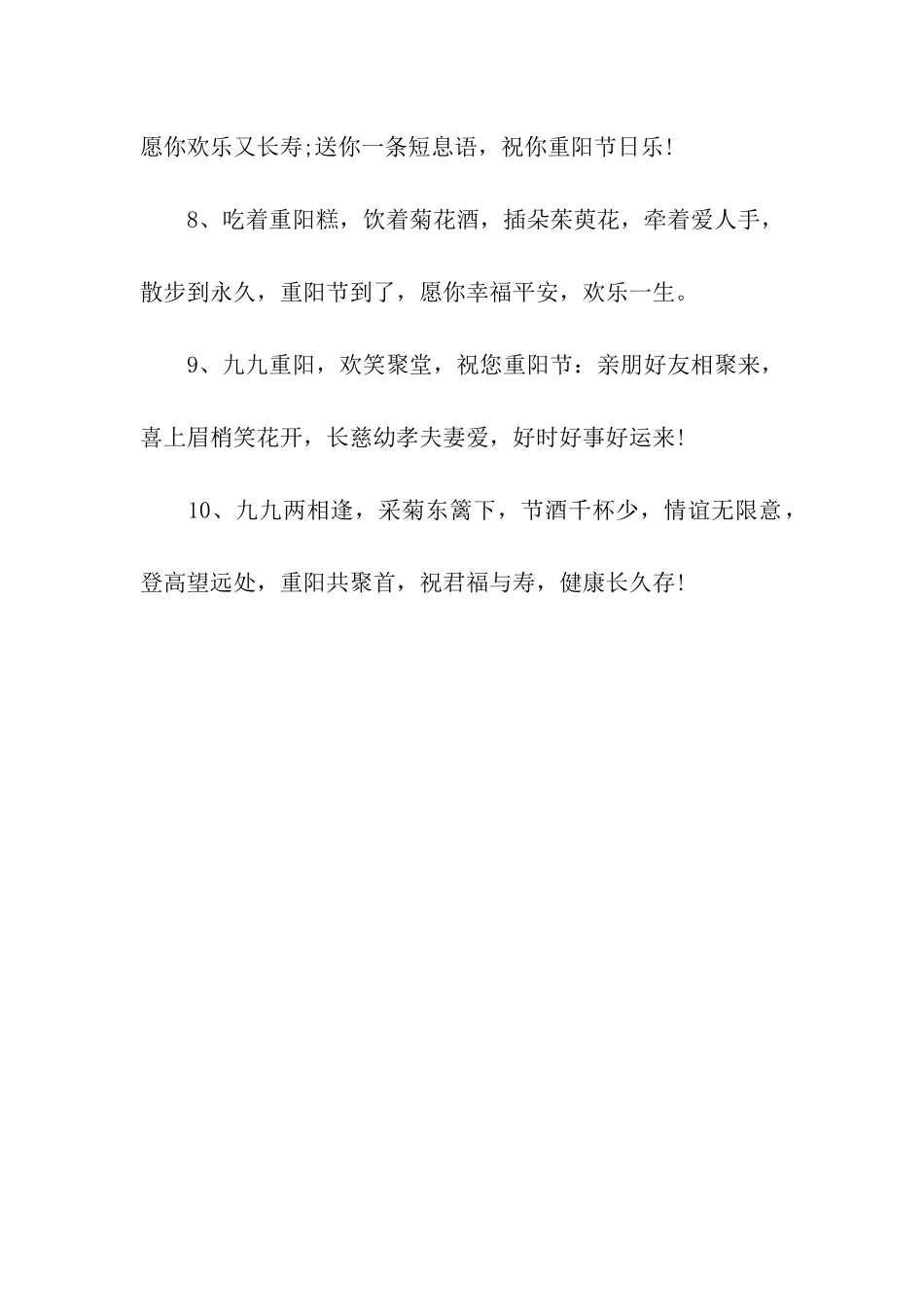 重阳节祝福语九九两相逢_第2页