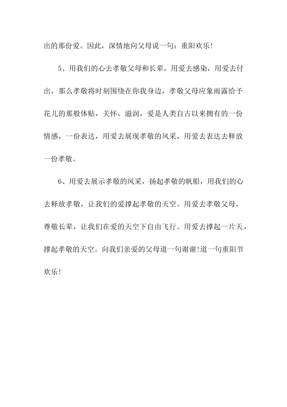 重阳节祝福语为父母表孝心_第2页