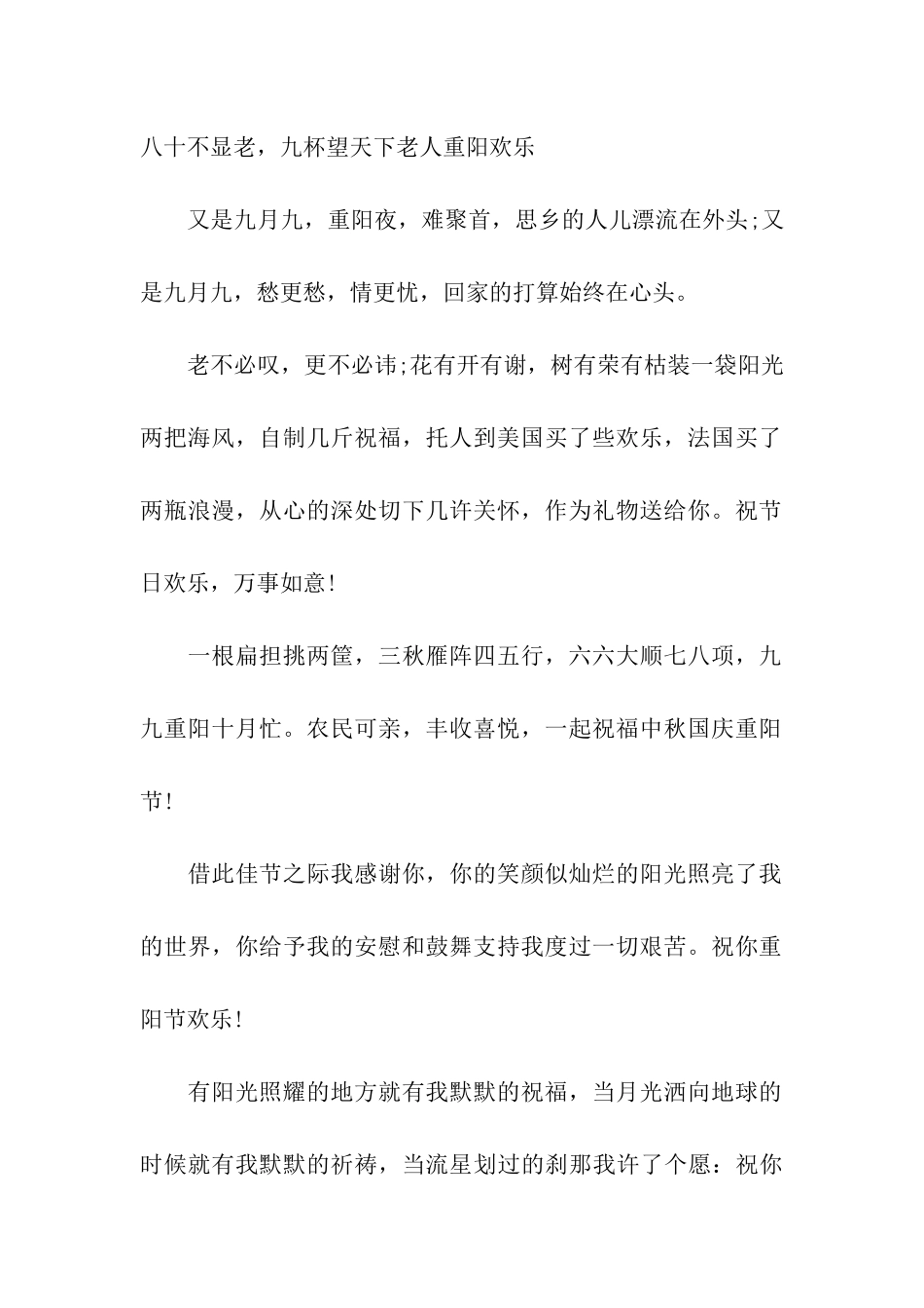 重阳节祝福语九九重阳_第2页