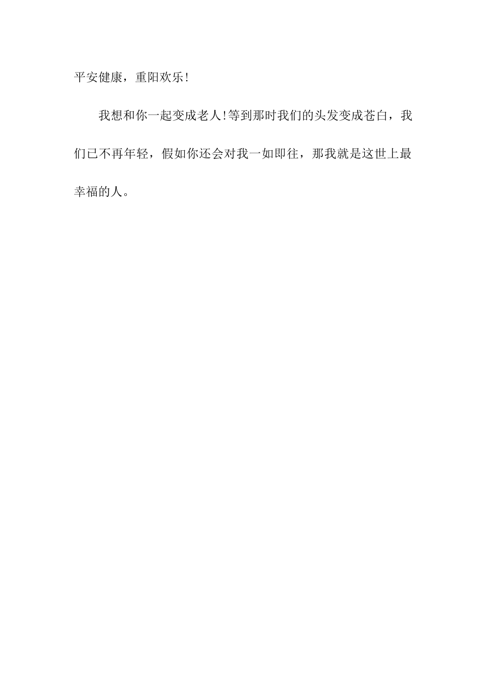 重阳节祝福语九九重阳_第3页