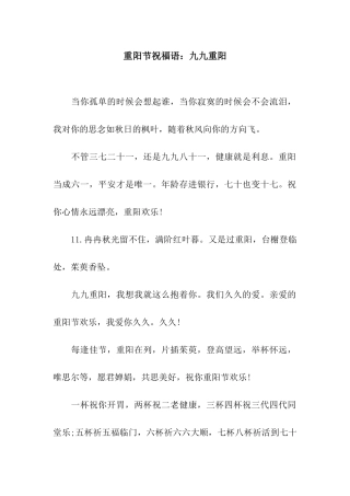 重阳节祝福语九九重阳