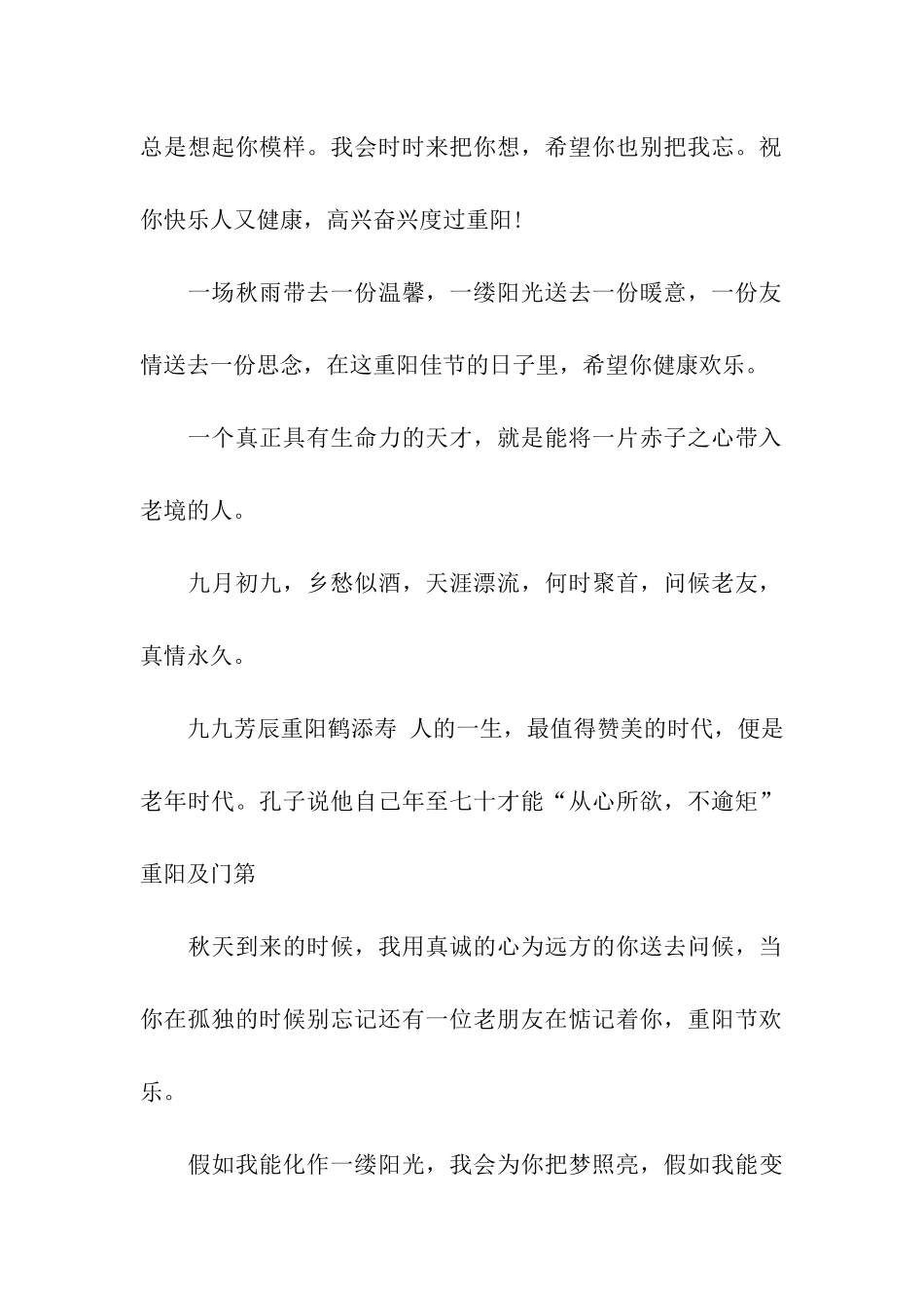 重阳节祝福语九九芳辰重阳鹤添寿_第2页