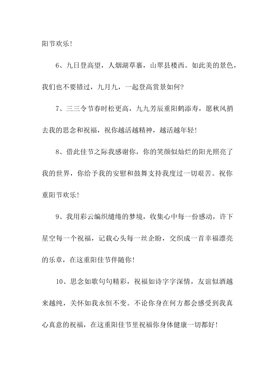 重阳节祝福语九九芳辰_第2页