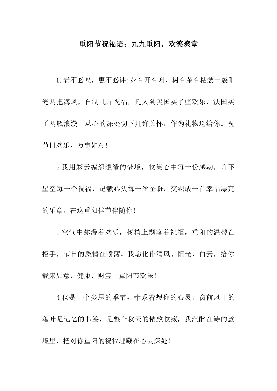 重阳节祝福语九九重阳-欢笑聚堂_第1页