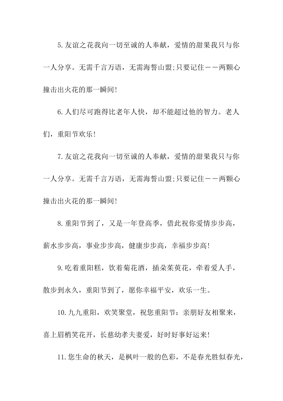 重阳节祝福语九九重阳-欢笑聚堂_第2页