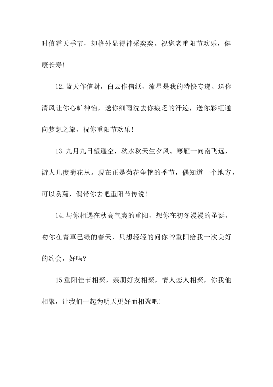 重阳节祝福语九九重阳-欢笑聚堂_第3页